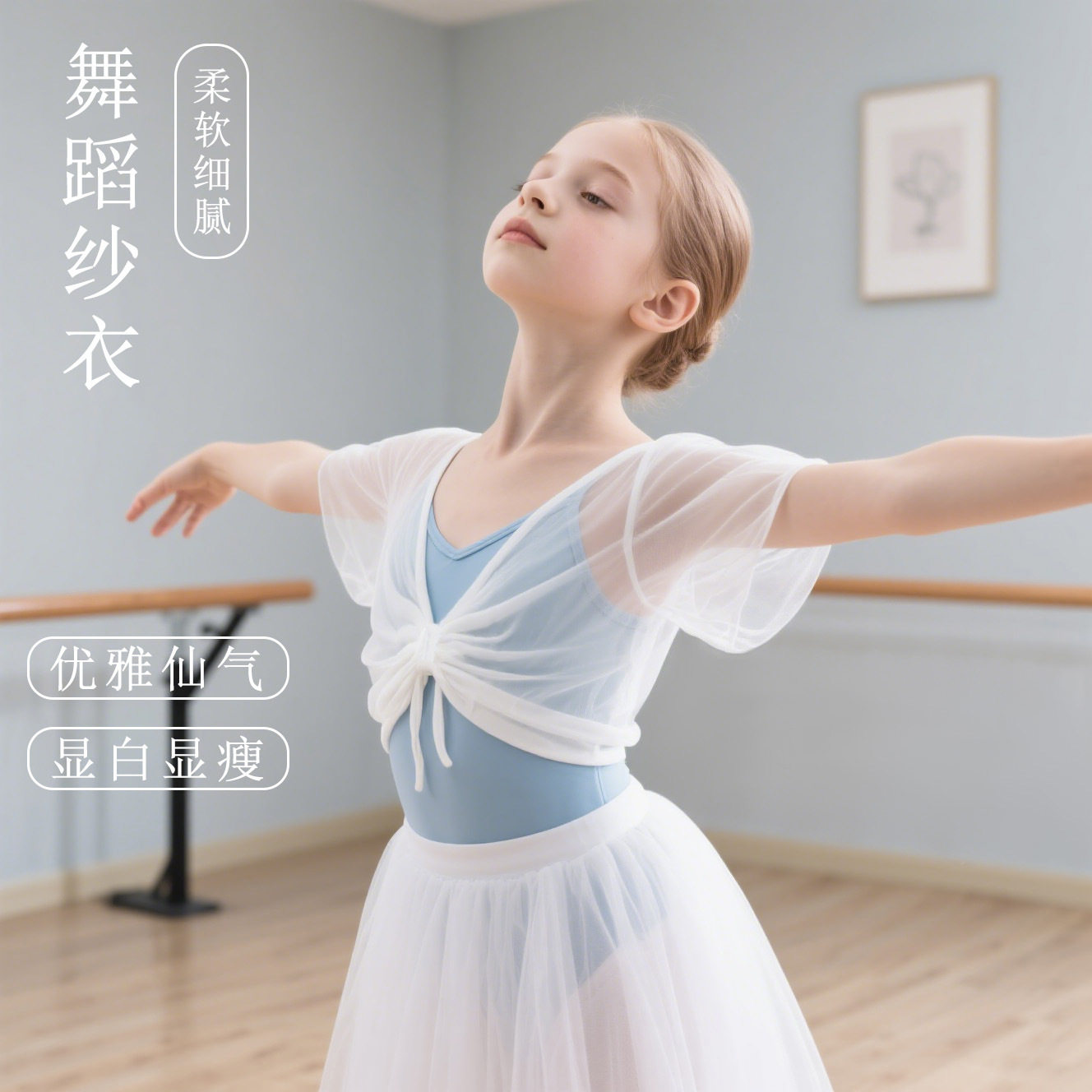 夏季儿童舞蹈服罩衫网纱披肩白色薄款坎肩套头小衫女童练功服外搭