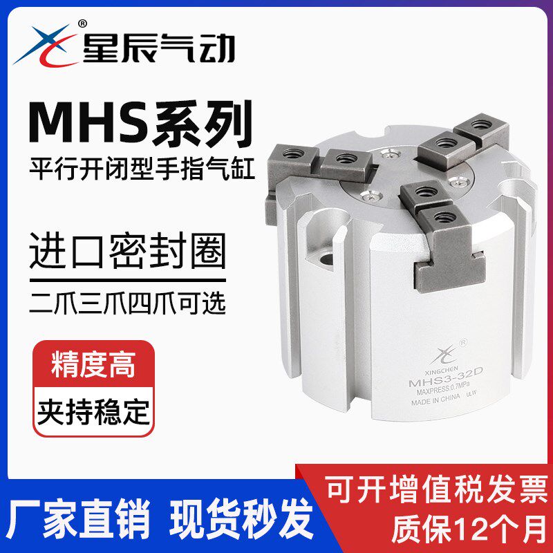 星辰三爪气缸MHS2/MHS3/4-32/16/20/25/40/50D圆柱形手指气缸夹爪