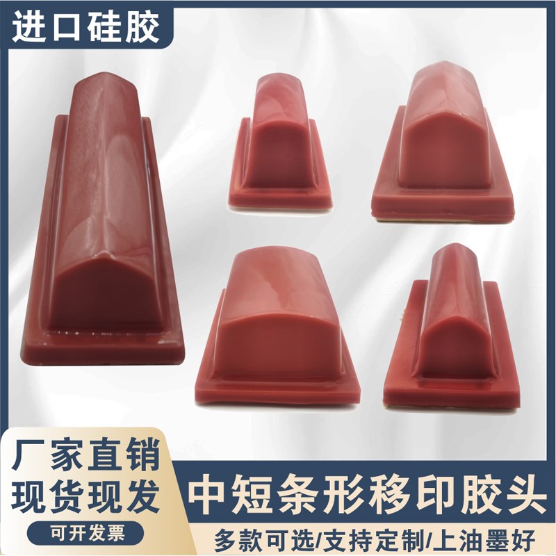 长条形移印胶头气动进口耐磨耐用软硬可选调移印机胶头硅胶定制