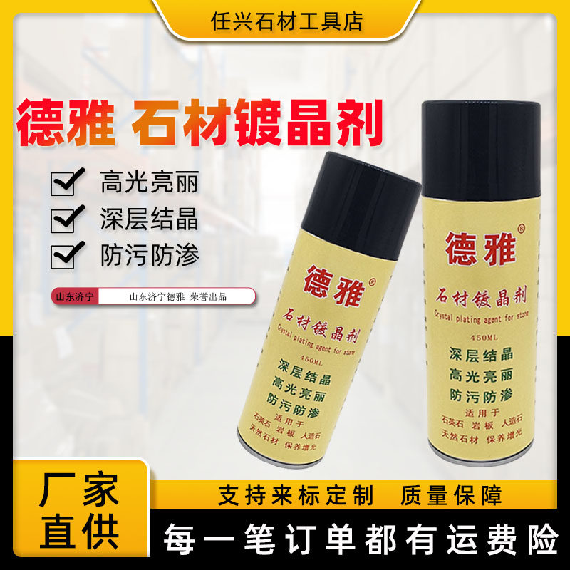 石英石台面镀晶剂瓷砖增光增亮剂腐蚀发白泛白修复石材纳米抛光蜡