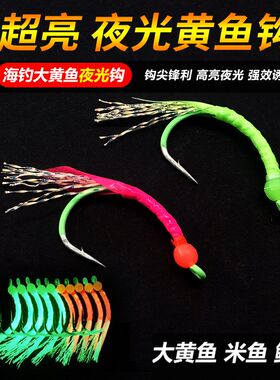 CXZHI舟山海钓夜光黄鱼钩倒钓钩鱼皮钩超亮粉色绿色黄三米鱼单钩