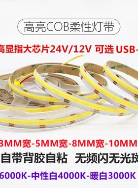 24V窄版LED自粘COB灯带3/5/8mm宽灯槽线形灯线条线性灯12v软灯条