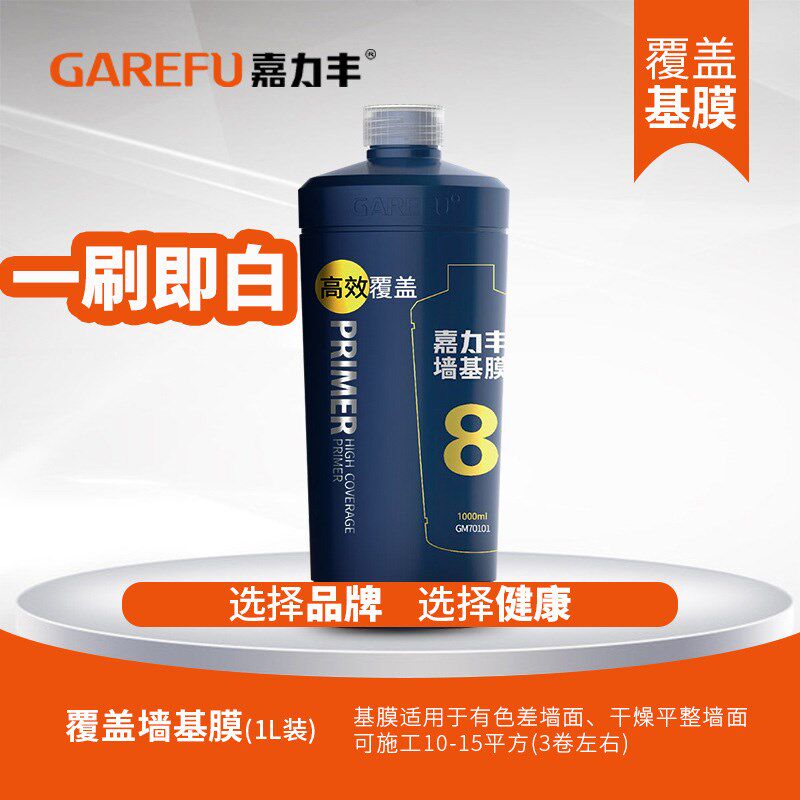 嘉力丰覆盖型基膜糯米胶防霉防透底墙纸墙布遮盖壁纸渗透抗碱白色