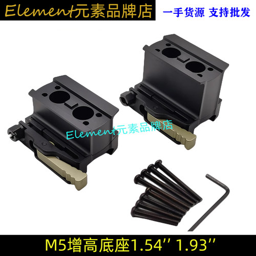 【M5快拆增高底座】M5增高底座 T2通用快拆增高支架 1.541.93