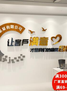 办公室励志标语墙贴让客户满意公司企业文化墙布置定制3激励贴纸