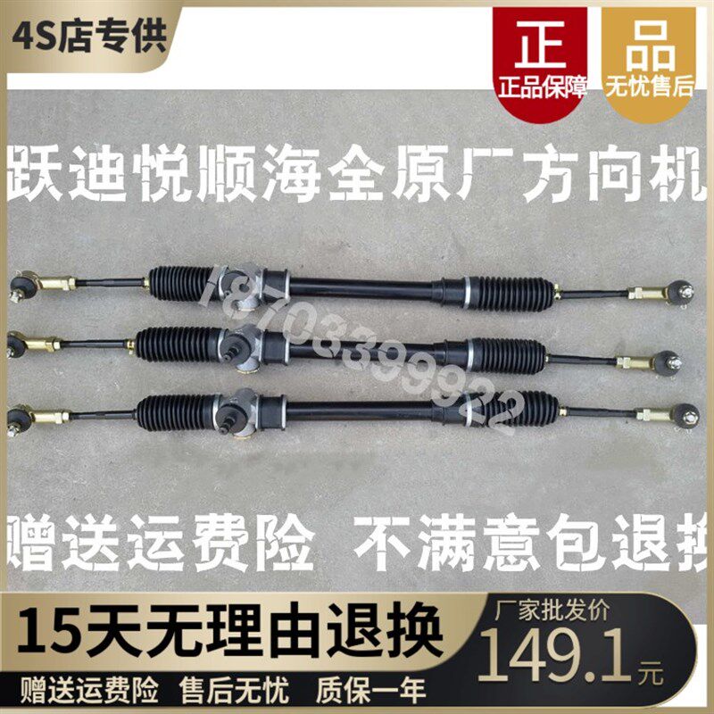 适配悦顺跃迪海全电动汽车御捷配件方向机总成御捷方向机转向器