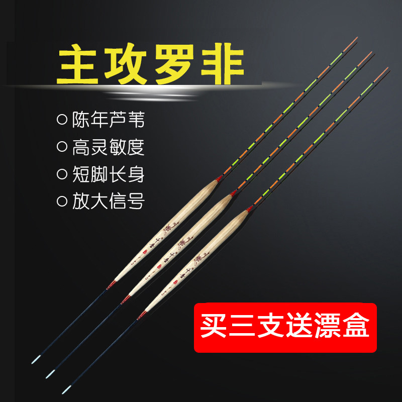 罗非芦苇鱼漂长身型短脚长尾鱼漂翻身快底钓高灵敏福寿罗非鱼浮漂