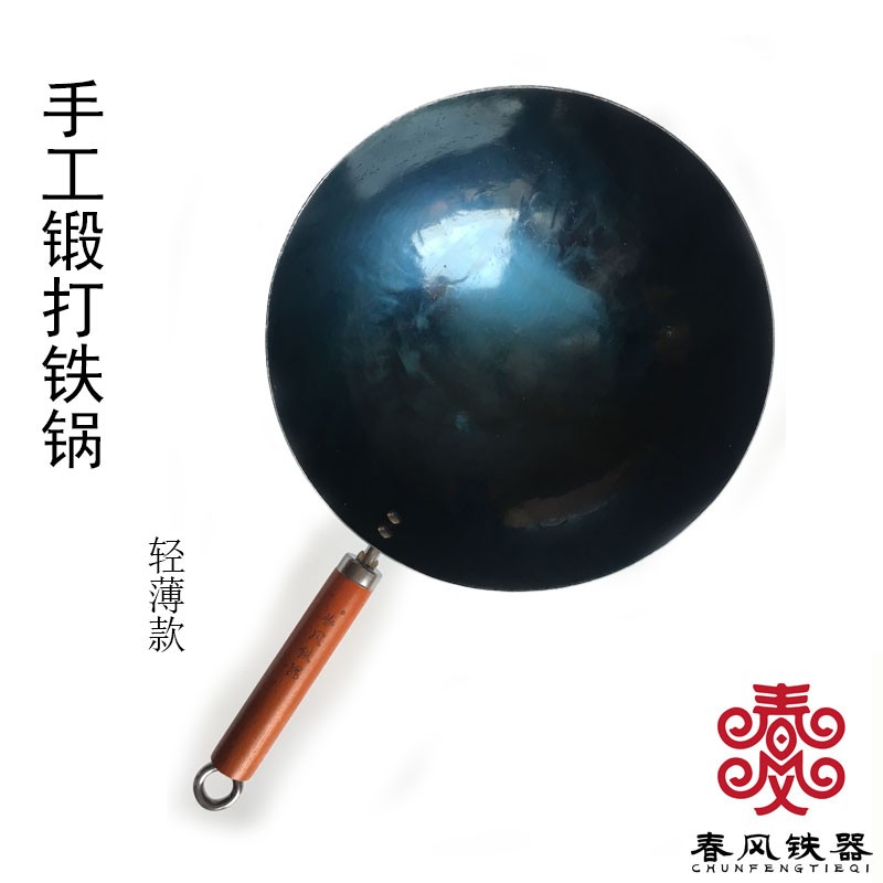 春风铁器 圆底手工锻打铁锅熟铁木柄家用炒锅不粘锅无涂层锅