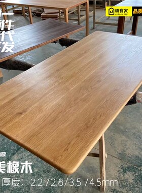 橡木板橡木白橡木板红橡木板材桌板木料定制桌面台面桌面板实木板