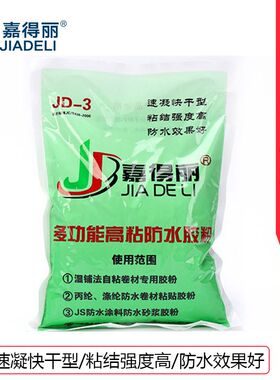 嘉得丽内外墙建筑速溶防水胶粉耐高温高粘度拉毛水泥抗裂丙纶布