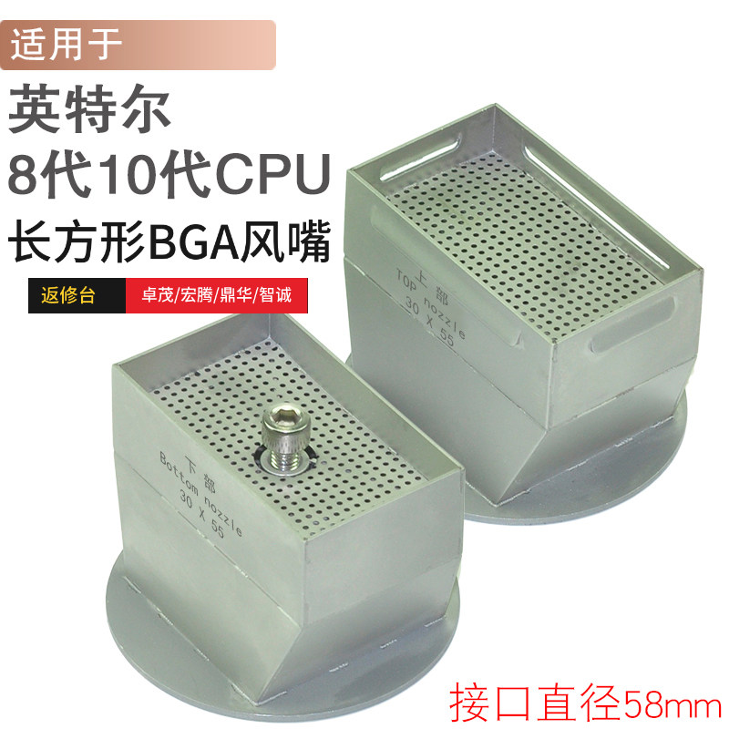 英特尔8代 10代 CPU拆焊风嘴 BGA返修台风嘴 适用卓茂 鼎华 宏腾