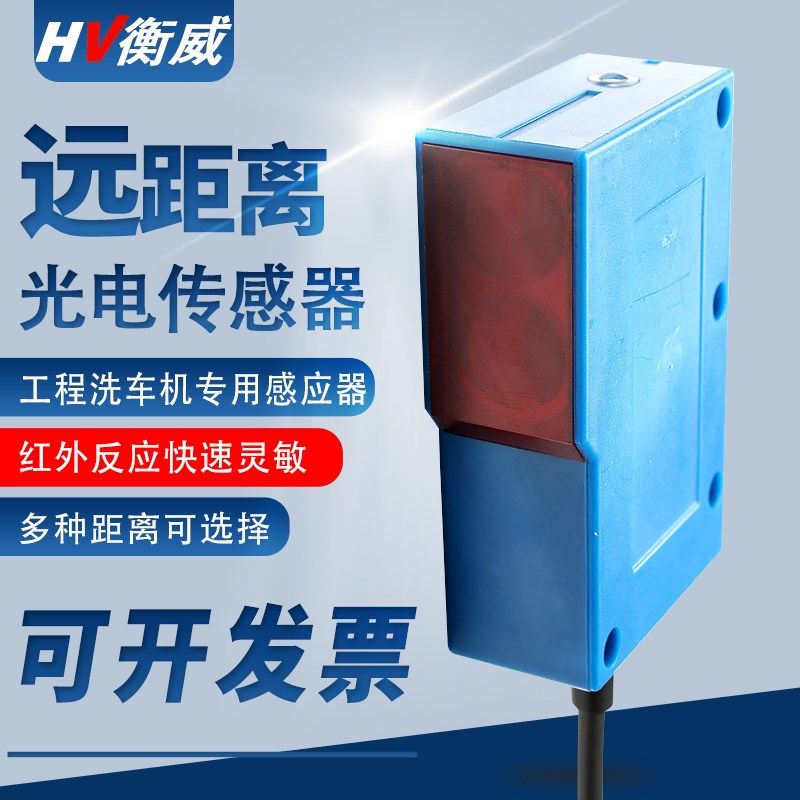 红外线漫反射光电开关传感器3米远距离工程洗车机感应传感器防水