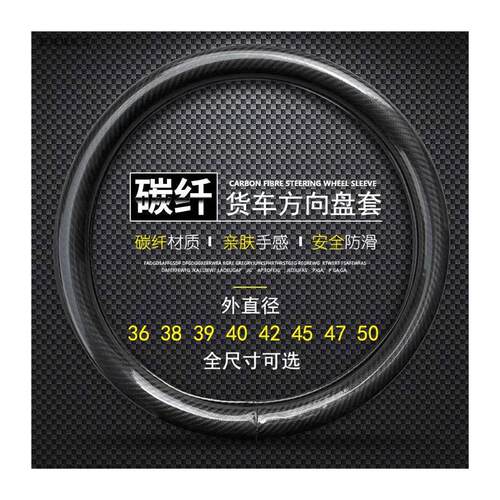 新款货车汽车方向盘套外直径厘米