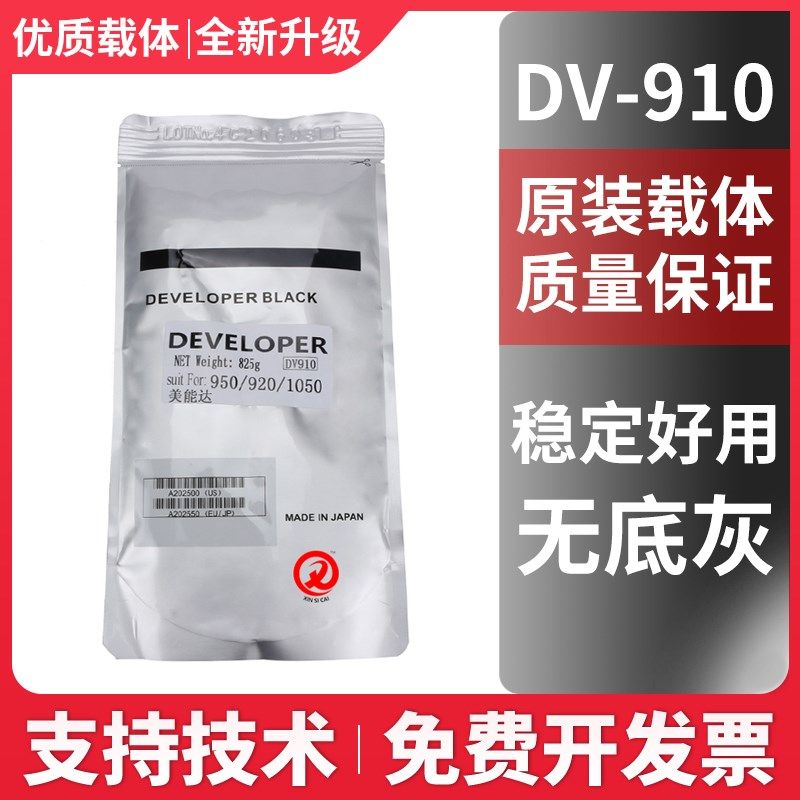 原装美能达910 920 950 951载体1050 1051柯美1200 1250 1052铁粉