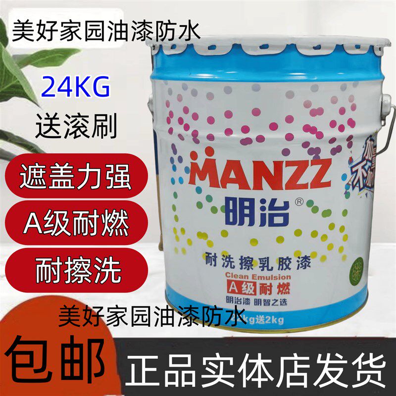 明治耐洗擦乳胶漆白色哑光内墙漆环保墙面漆家用防霉粉刷油漆涂料