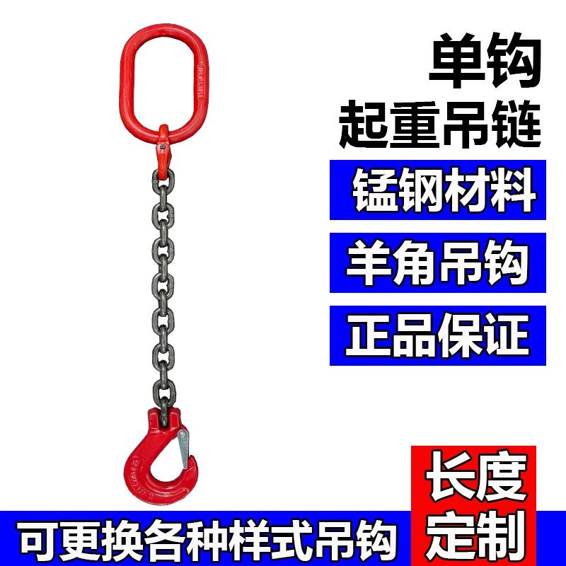 单腿起重链条索具吊钩叉车吊车挂钩锰钢链条勾吊索具G80吊链钩子