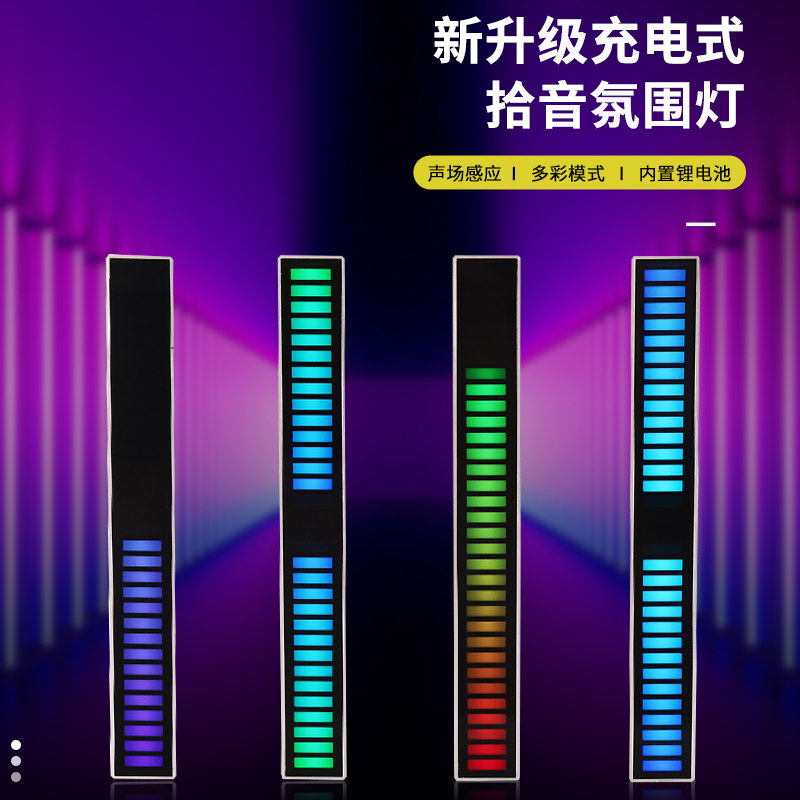 汽车声控拾音节奏灯车载氛围灯桌面创意音乐LED频谱音频灯感应灯