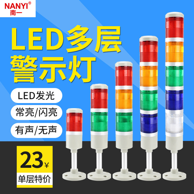 三色灯多层警示灯505三色LED信号灯机床警示报警指示灯24v12v220v