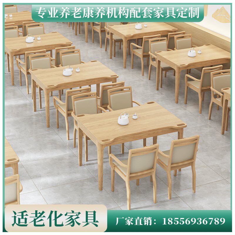 定制适老化养老院养老服务中心老年人活动食堂休闲实木餐桌椅家具