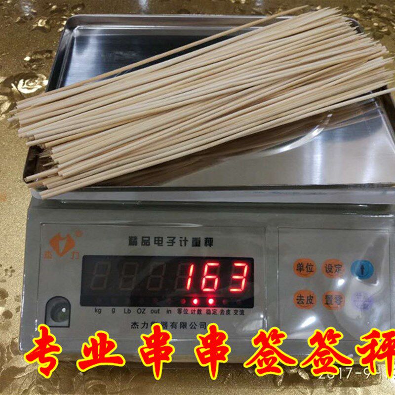 杰力电子秤串串签签电子秤称火锅签子签数根数计重计数个数0.1克