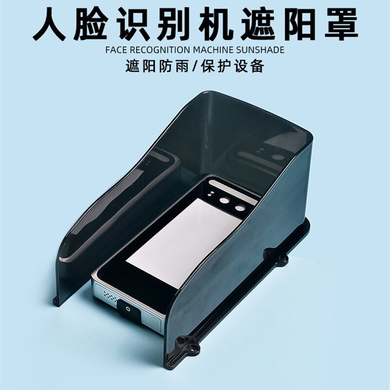 门禁防水罩 室外 人脸识别遮阳罩可视门铃防护罩指纹机遮光防水盒