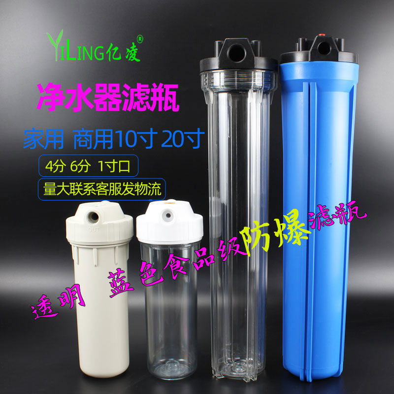 净水器前置滤瓶10 20寸透明4 6分1寸口蓝色过滤器配件家用过滤杯