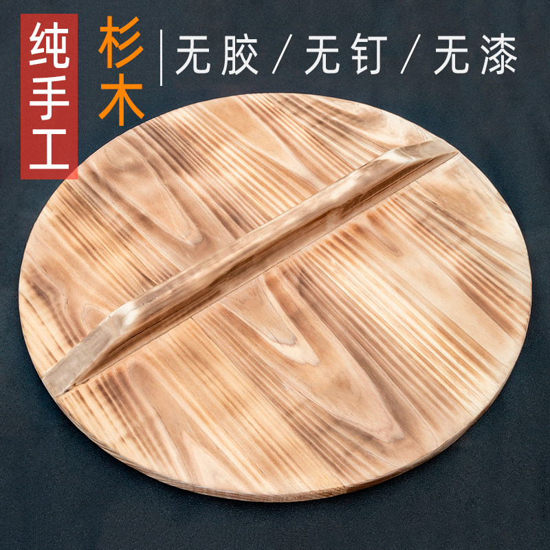 家用杉木锅盖实木蒸饭桶盖木头水缸盖木质铁锅木盖蒸子盖木制圆形