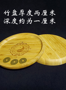 竹卦盘激光雕刻竹盘摇卦筒蓍草筹策楠竹圆形托盘仿古铜钱竹筒竹桶