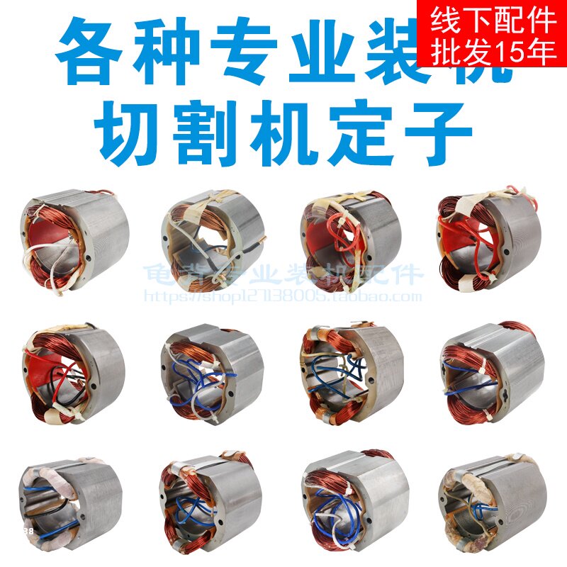 各种355切割机定子83501 83503 定子350 8齿7齿6齿切割机定子配件