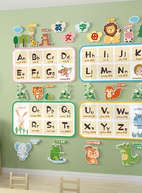 26个英文字母拼音墙贴幼儿园环创文化墙面装饰幼小衔接培训班布置