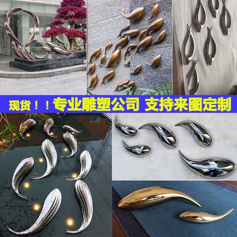 不锈钢鱼雕塑摆件售楼处水景水池金属镜面镂空小金鱼群装饰定制做