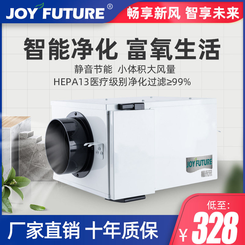 畅未来单向正压家用新风系统静音送风机抽风机商用换气机Pm2.5