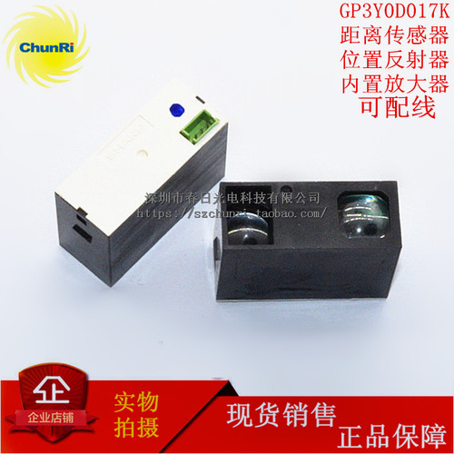GP3Y0D017K内置放大镜信号器反射开关距离传感器3PIN测距感应器