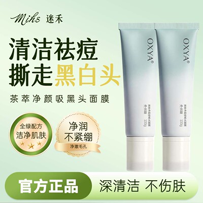 去黑头导出液收缩毛孔粉刺深层清洁泥膜撕拉神器鼻贴男女生士面膜