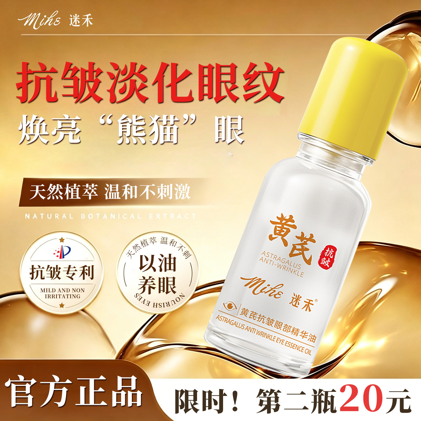 迷禾黄芪眼部精华油黑眼圈淡化细纹抗皱衰老提拉紧致眼袋滚珠眼霜
