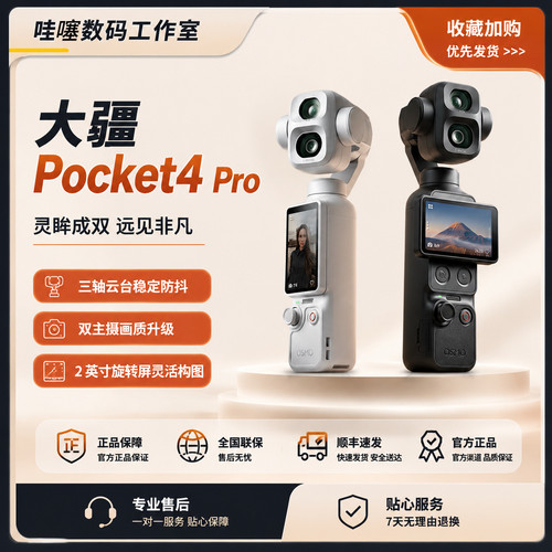 【现货顺丰】DJI/大疆 osmo pocket4p手持双主摄运动OSMO相机现货
