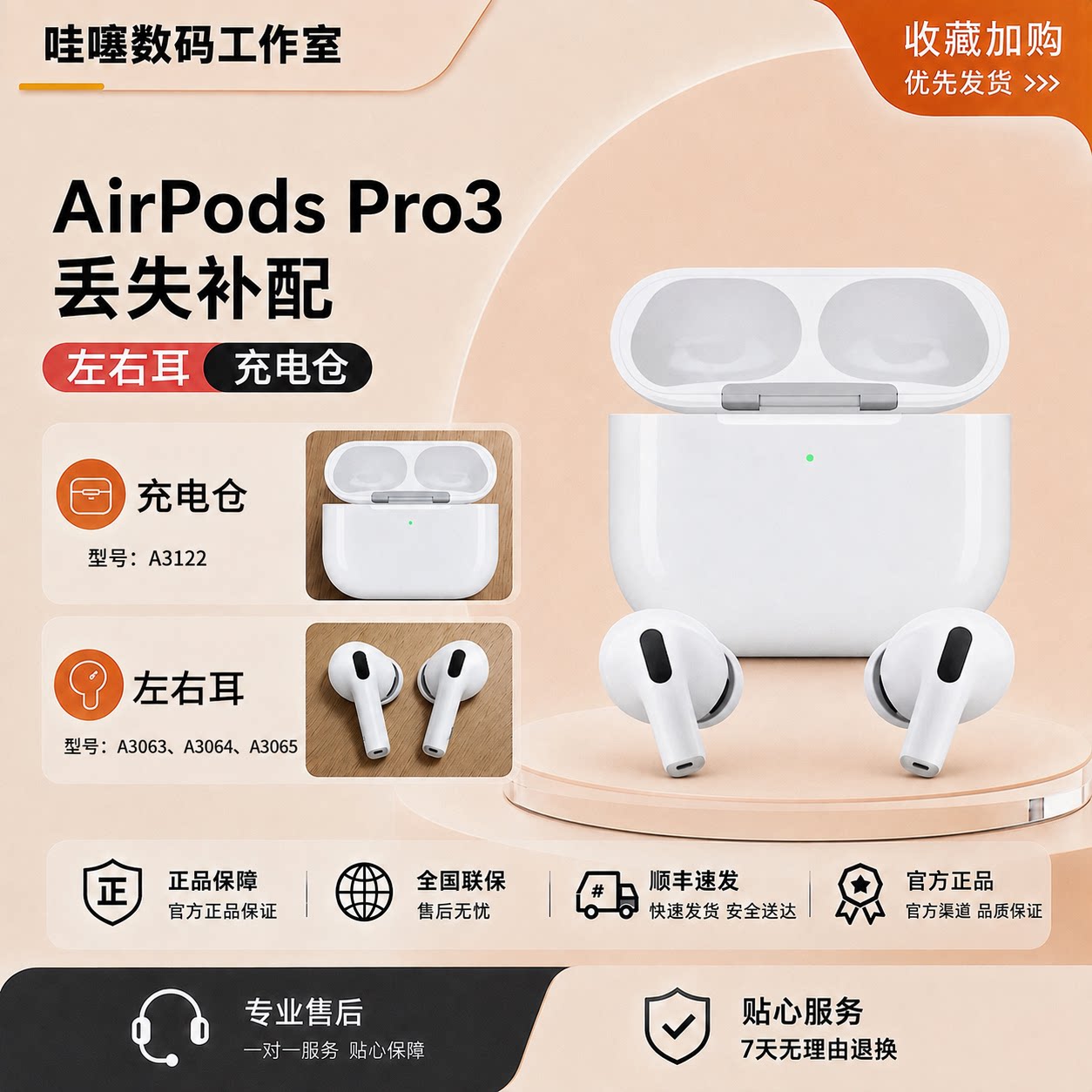 AirPods Pro3代补配耳机保护套