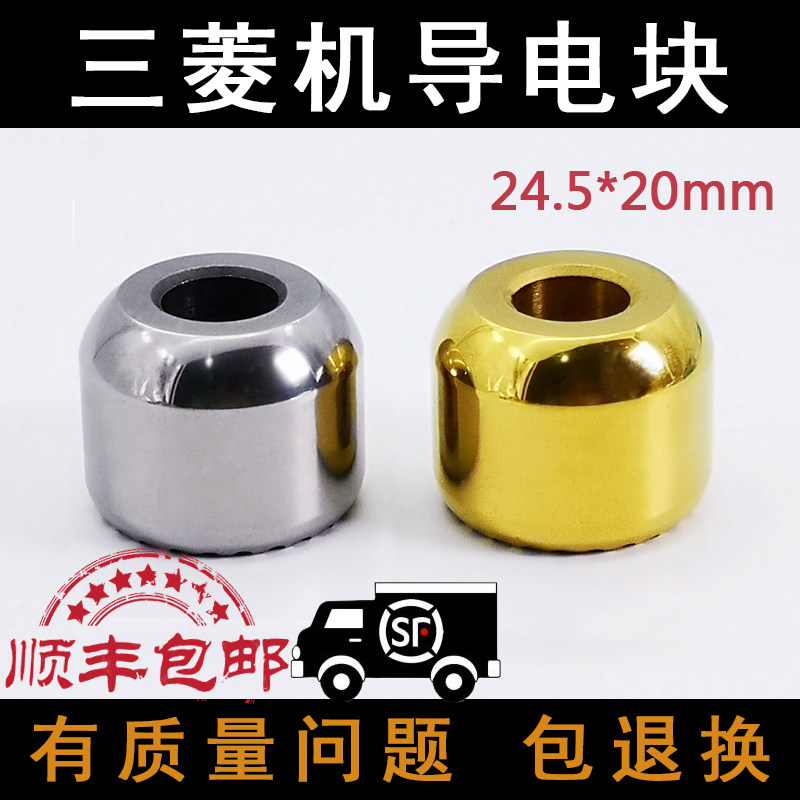 慢走丝配件耗材三菱慢走丝导电块M009给电板三菱机导电块圆形耐用