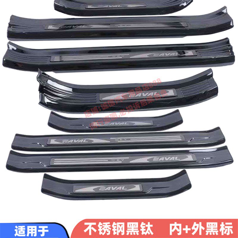 适用17-22款魏牌VV7门槛条VV7S迎宾踏板车门防护条防踩防擦条装饰