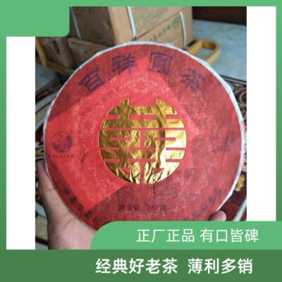 【老茶飞】2013年FT飞台 百祥圆茶喜字铁饼高端臻品好老料生茶