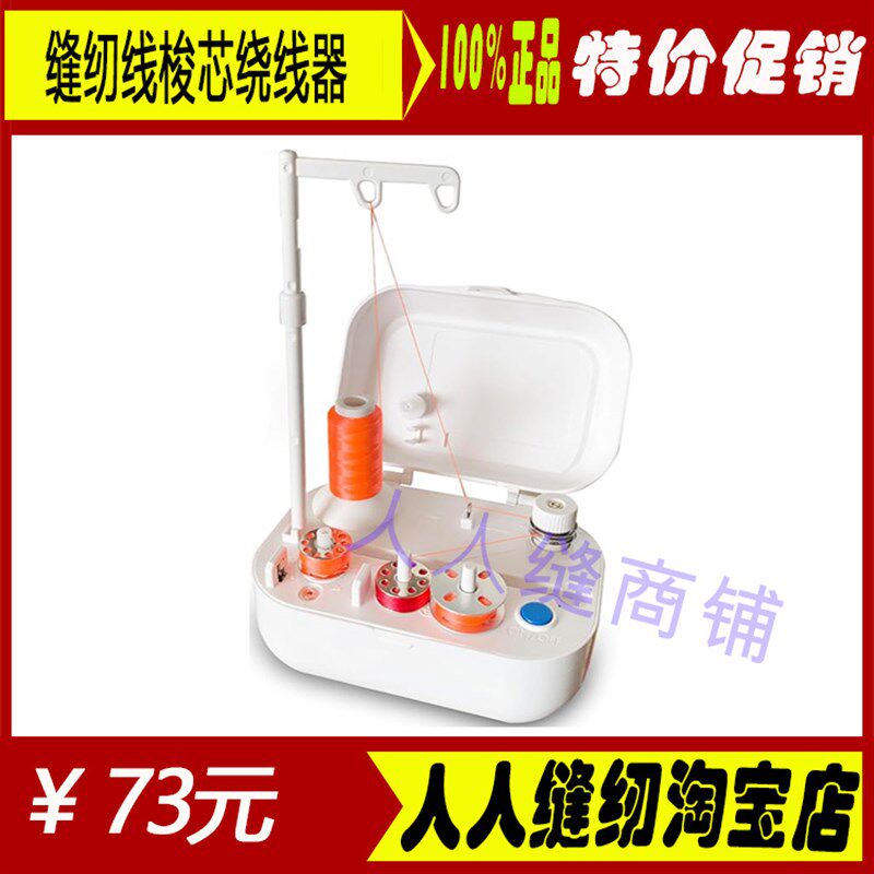 电动梭芯绕线器底线卷线器家用缝纫机线梭芯绕线器绣花线锁心卷线