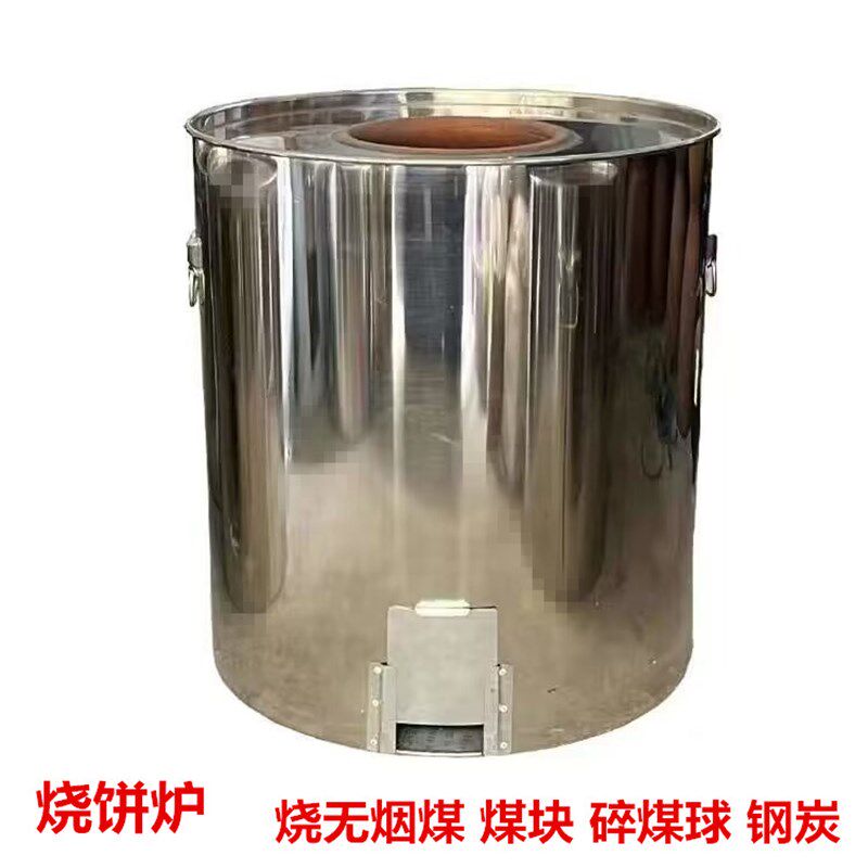 商用不锈钢烤烧饼炉 烧煤炭钢炭 无烟煤 碎煤球 无烟碳打烧饼炉子