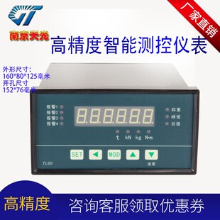 TL6D型高精度智能测控仪表高精度抗干扰称重显示仪表测力峰谷值