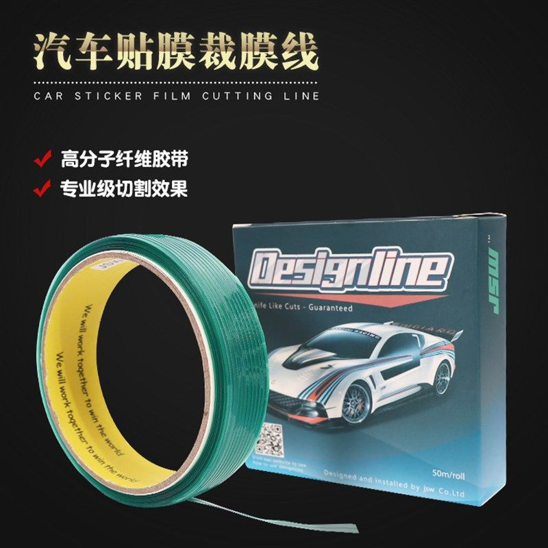 汽车贴膜裁膜线车身改色贴膜工具防划伤切割线造型裁膜无痕裁膜线