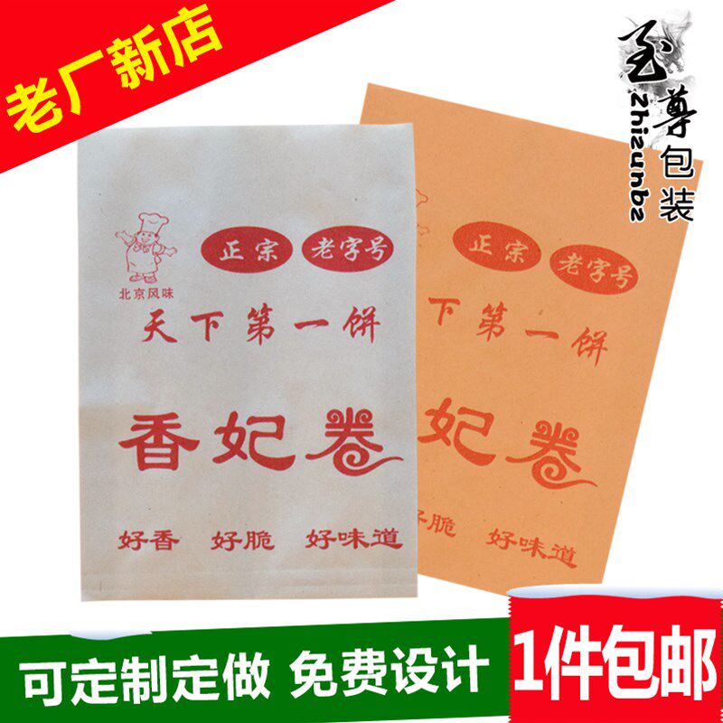 食品纸袋防油 香妃卷纸袋 食品包装袋子 订做 香妃卷袋子
