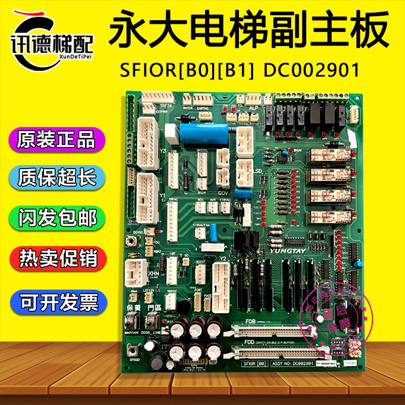 永大控制柜副主板SFIOR[B0] (B1) 黄印板接口板DC002901 电梯配件图片
