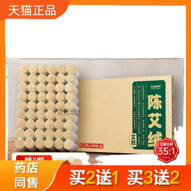 艾条十年陈艾柱短艾灸柱官方旗舰店艾灸盒随身灸家用纯艾草蚊香棒