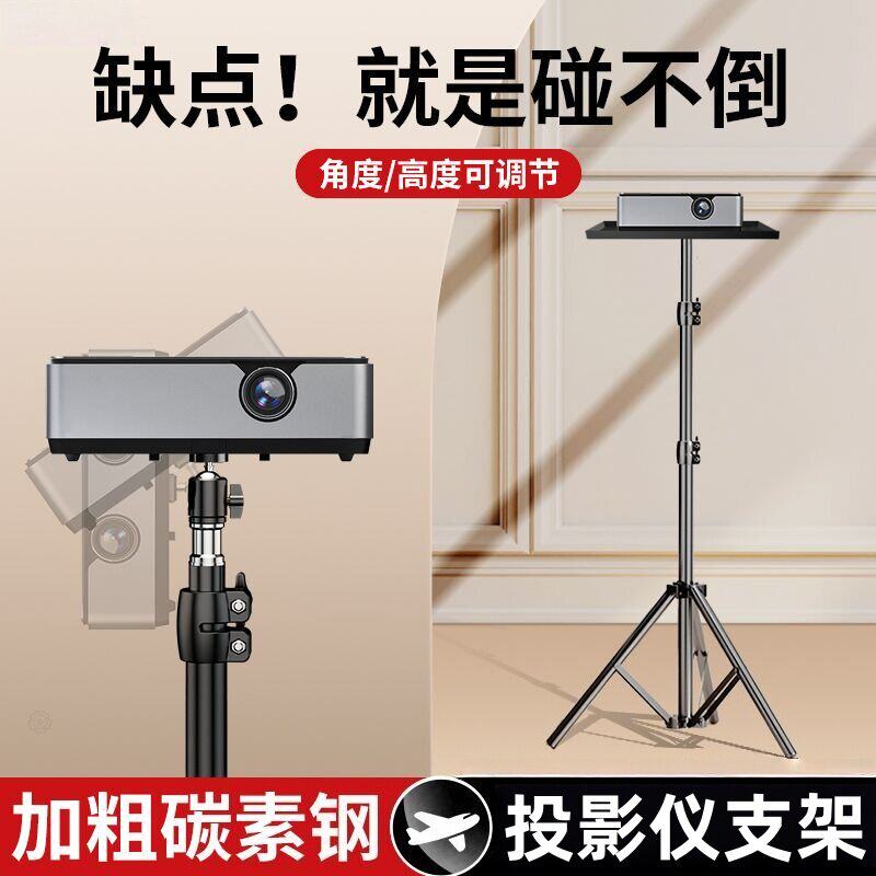 落地投影仪支架免打孔家用床头多功能便携式万向云台360度旋转三脚架通用款适用于小米极米坚果当贝多种机型