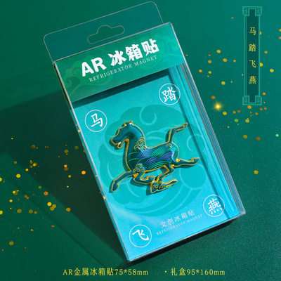 马踏飞燕文创冰箱贴立体