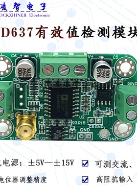 AD637模块 有效值检测模块 无需电位器调整精度 交流检测直流检测